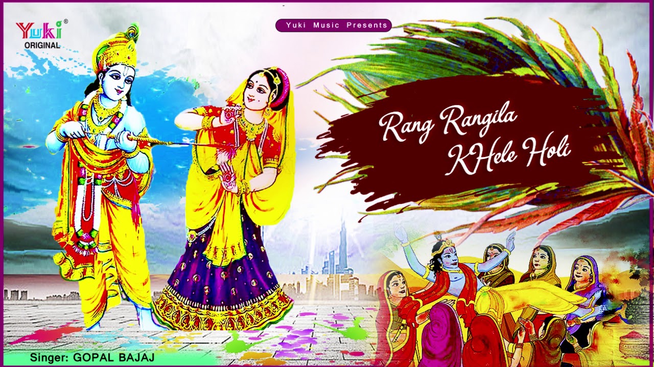 Rang Rangila Khele Holi Bhar Lo Bhar Lo Fir Se Jholi Lyrics Sing By Gopal Bajaj
