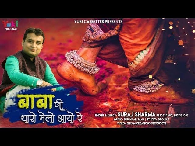 Rang Rangilo Fagan Aayo Khatu Walo Shyam Bulayo Lyrics Sing By Suraj Sharma
