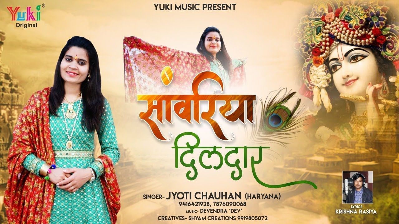 Sanwariya Dildaar Yaar Mera Sanwariya Dildaar Lyrics Sing By Jyoti Chauhan