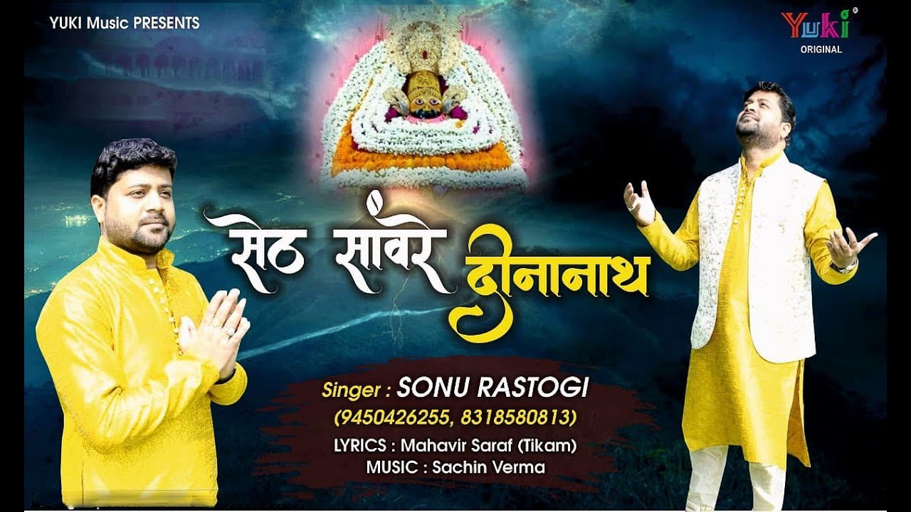 Seth Kahen Tujhe Seth Sanwra Lyrics Sing By Sonu Rastogi