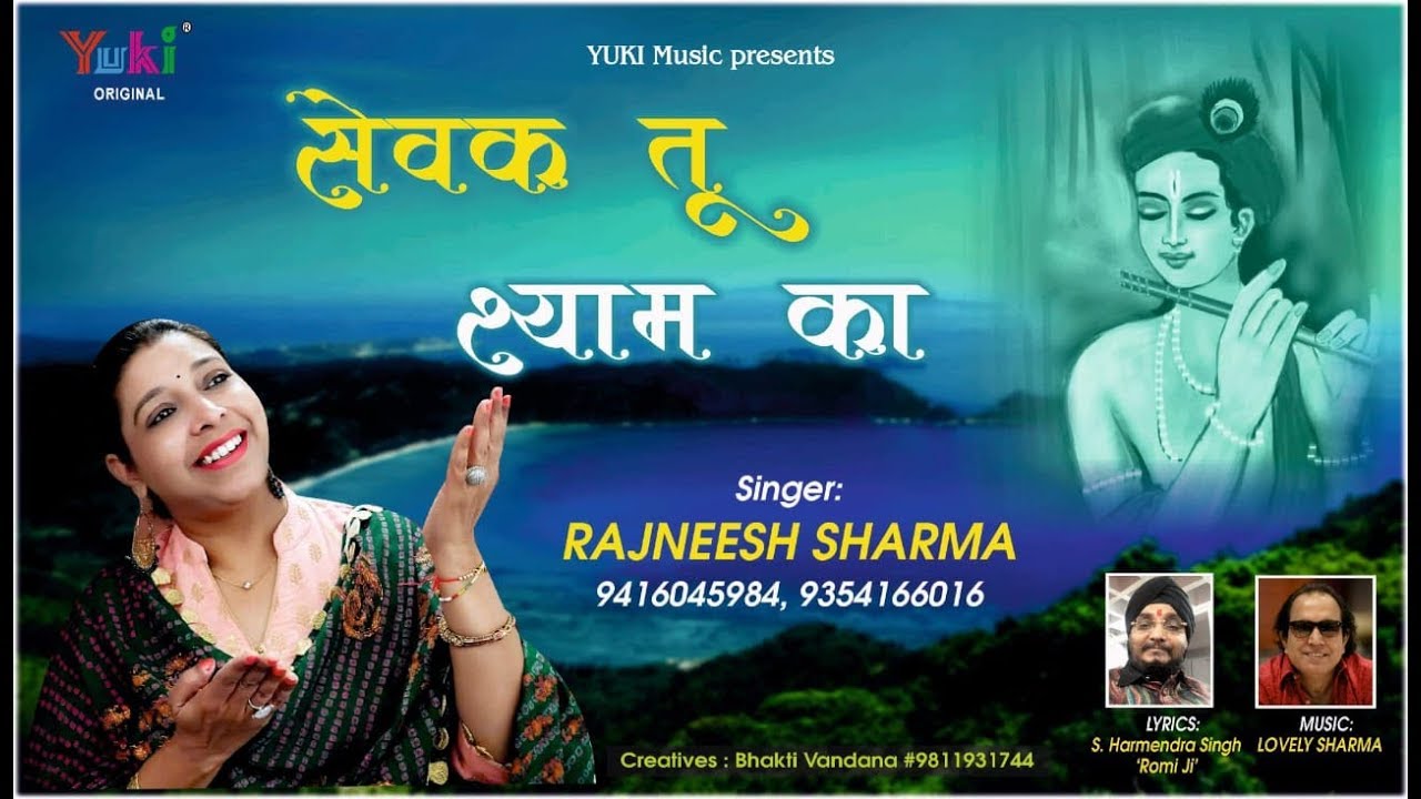 Sewak Tu Shyam Ka Hota Hai Kyo Udas Lyrics Sing By Rajneesh Sharma