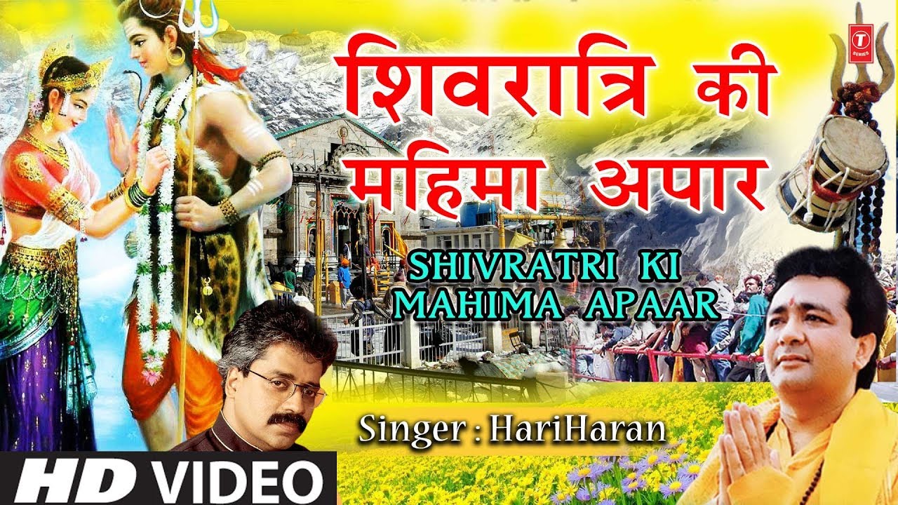 Shivratri Ki Mahima Apaar Lyrics Sing By Hariharan