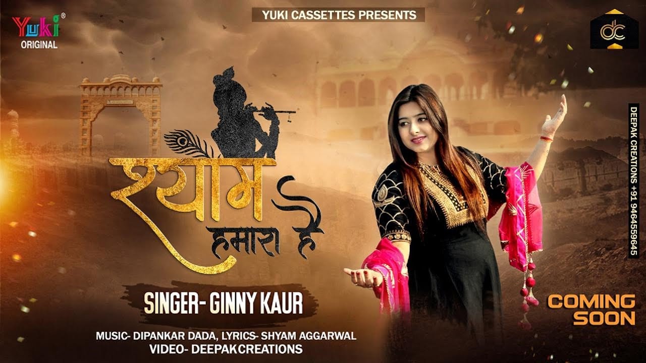 Shyam Humara Hai Lyrics Sing By Ginny Kaur