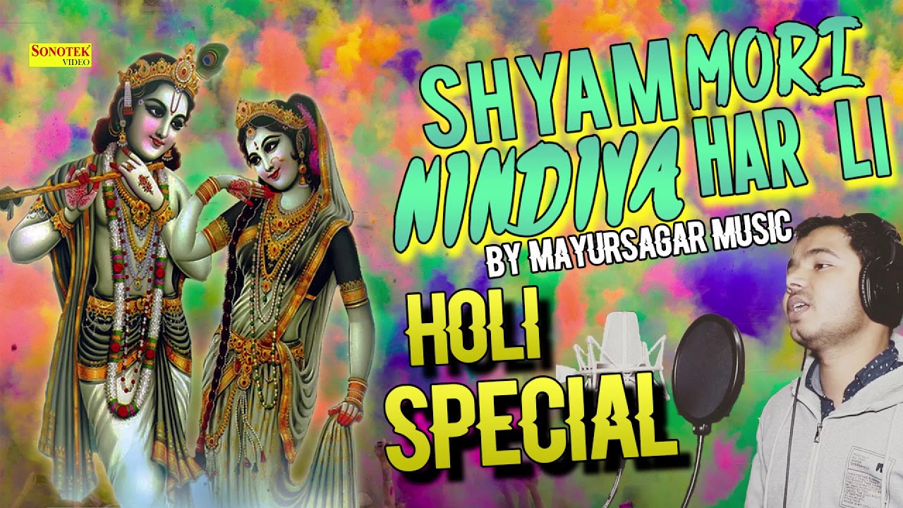 Shyam Mori Nindiya Har Lee Ree Lyrics Sing By Mayur Sagar