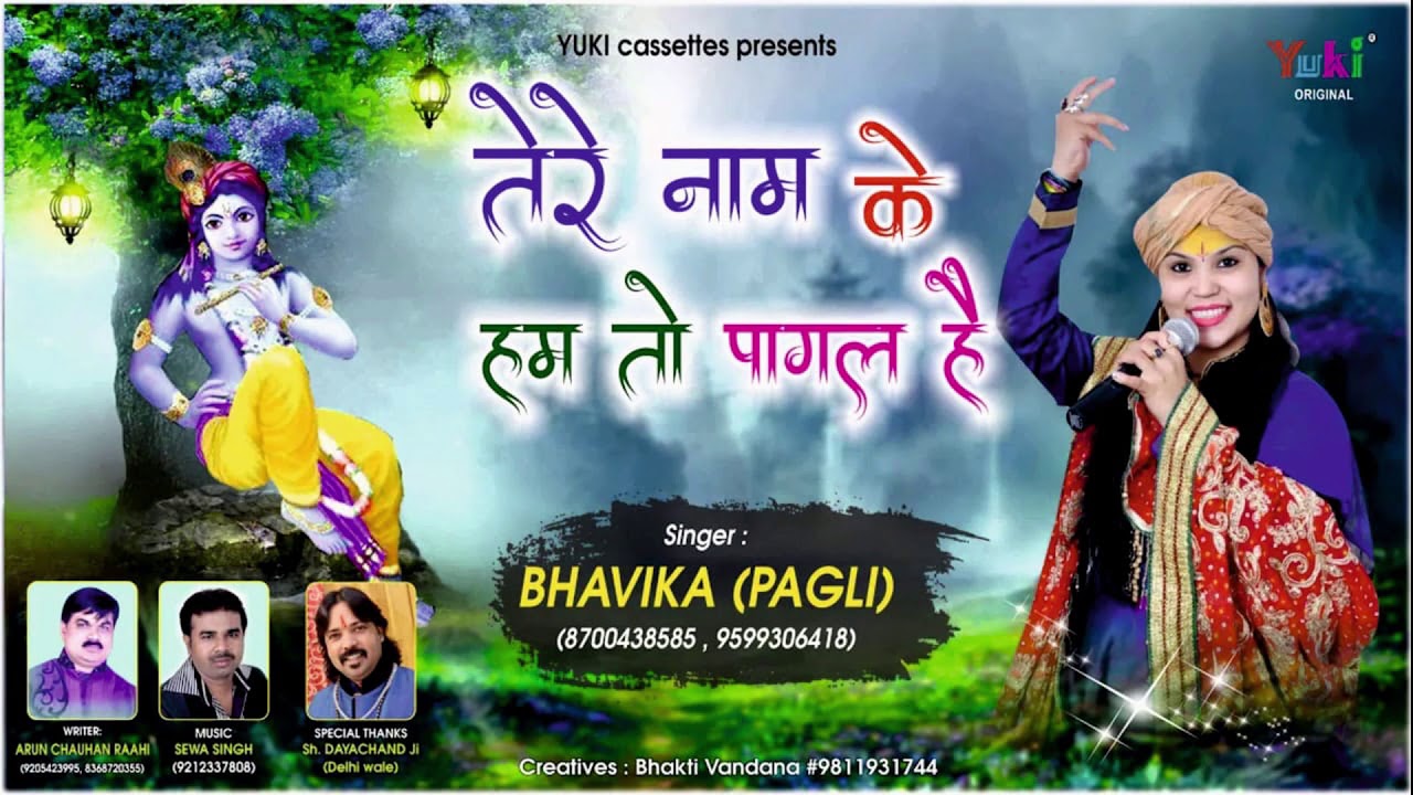 Tere Naam Ke Hum To Pagal Hai Lyrics Sing By Bhavika