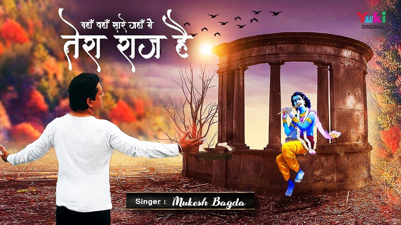Yahan Wahan Saare Jahan Mein Lyrics Sing By Mukesh Bagda