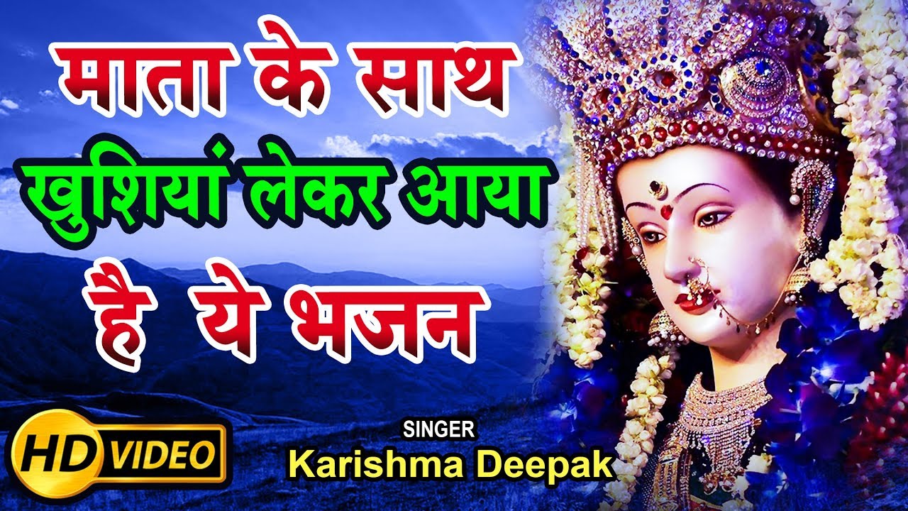 Chalo Aaj Mata Ke Mandir Chalenge Lyrics Sing By Karishma Deepak