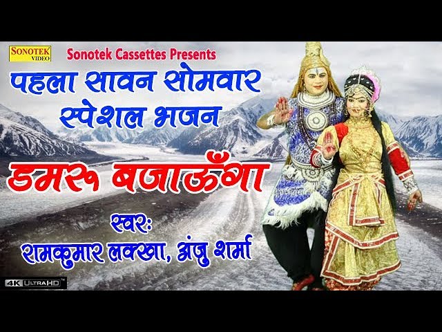 Damroo Bajaunga Pahado Main So Jaunga Lyrics Sing By Ram Kumar Lakkha & Anju Sharma