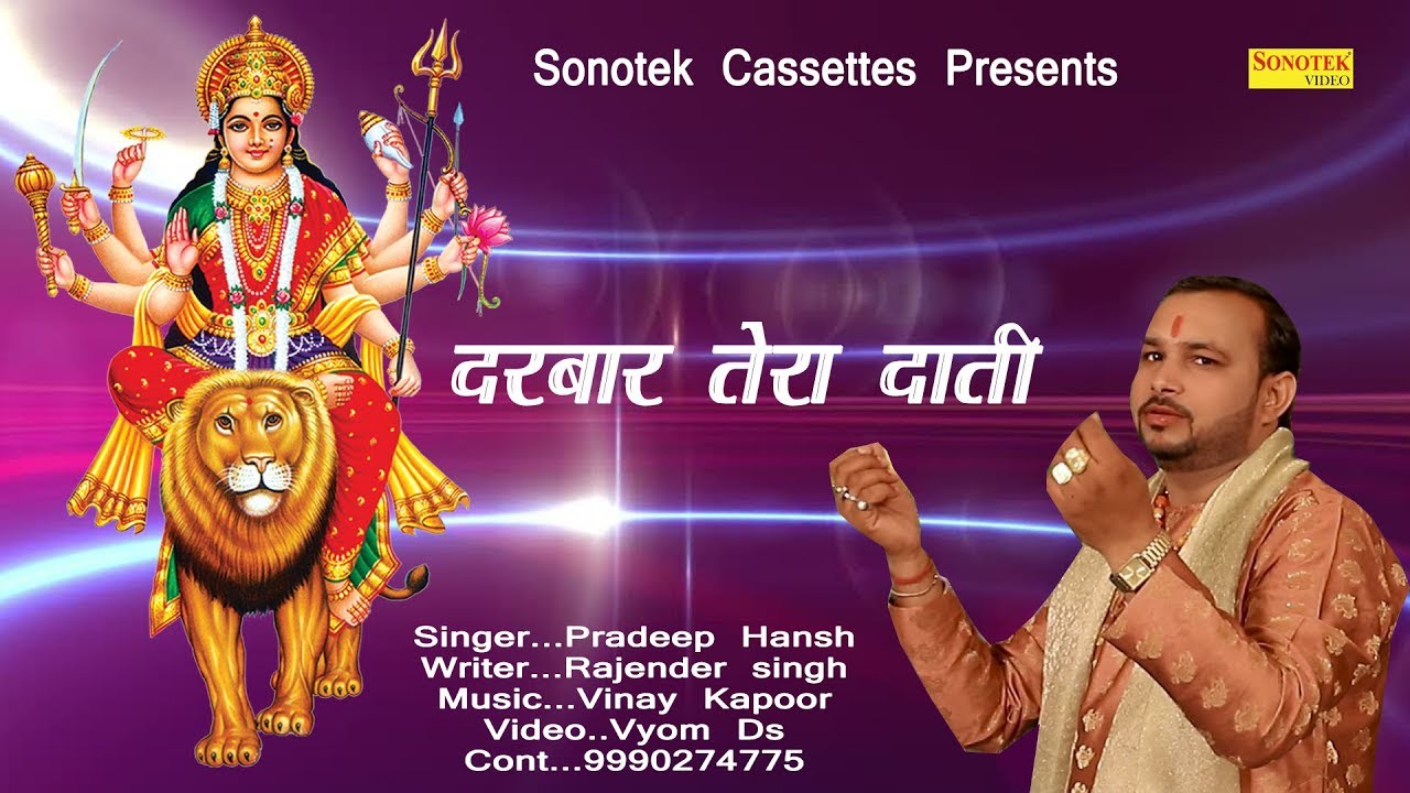 Darbar Tera Dati Nirdhan Ne Sajaya Hai Lyrics Sing By Pradeep Hansh
