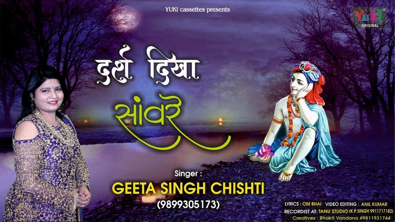 Darsh Dikha Sanwre Lyrics Sing By Geeta Singh Chishti