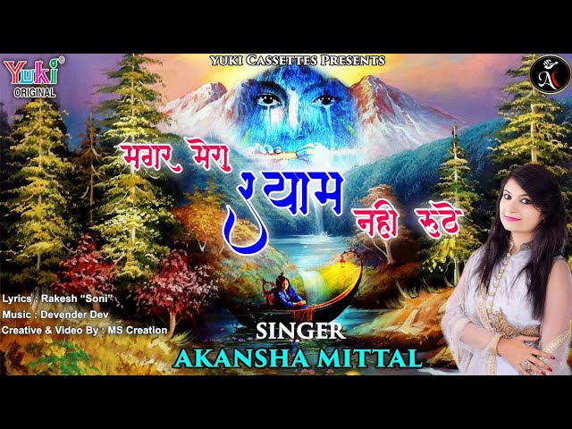 Magar Mera Shyam Nahi Roothe Lyrics Sing By Akansha Mittal