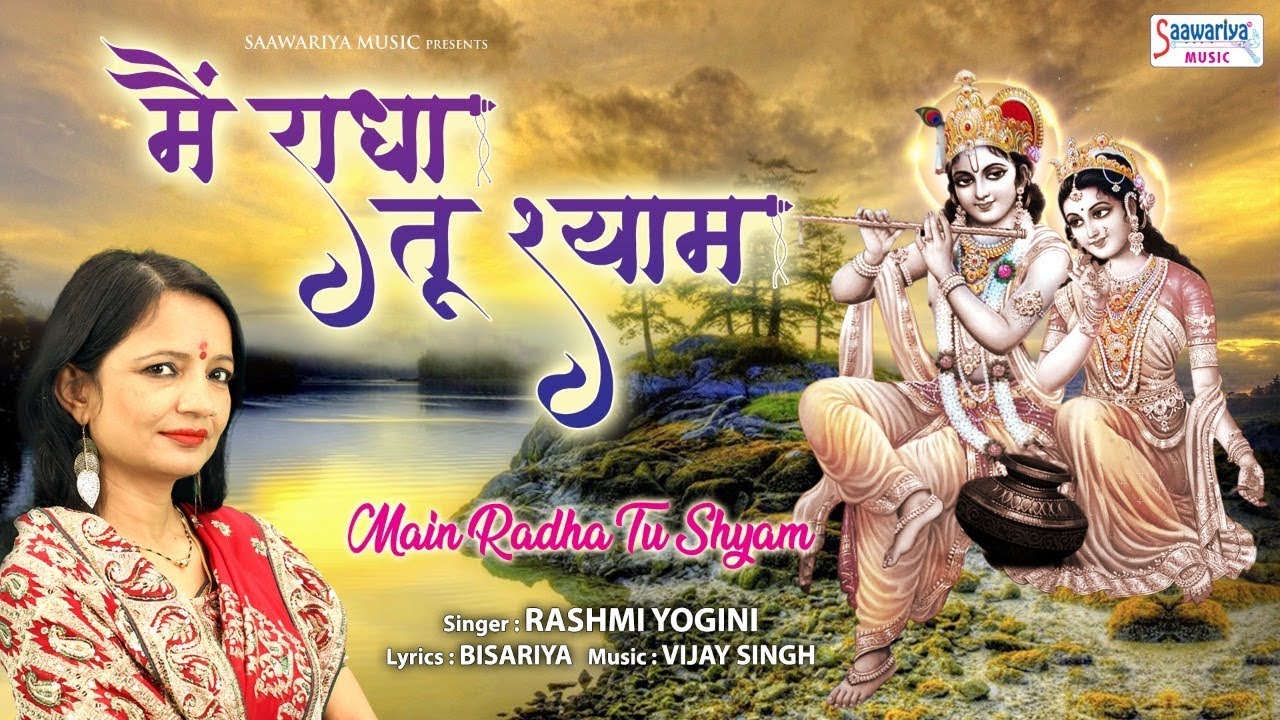 Mai Radha Tu Shyam Lyrics Sing By Rashmi Yogini