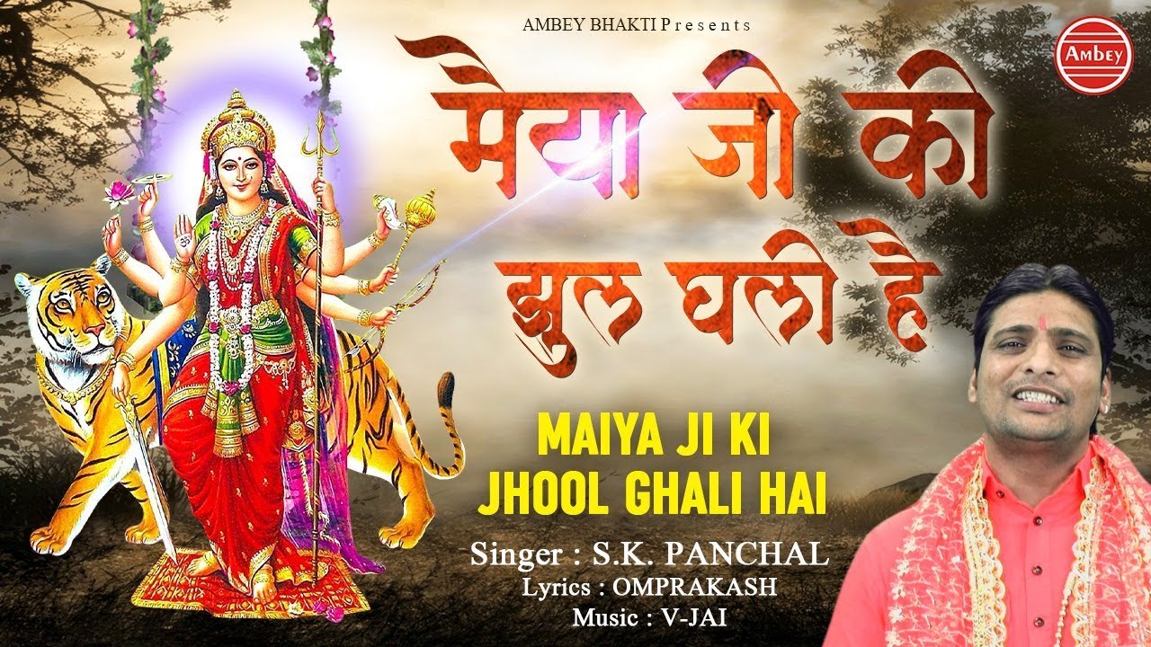 Maiya Ji Ki Jhool Ghali Hai Sawan Mein Lyrics Sing By S.k Panchal