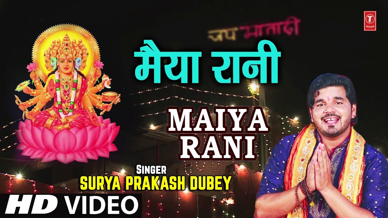 Maiya Rani Apne Bhakto Ke Dukhde Har Leti Hai Lyrics Sing By Surya Prakash Dubey