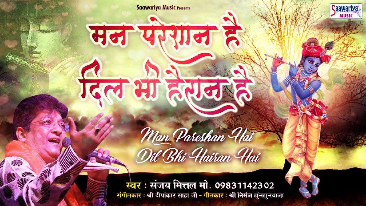 Man Pareshaan Hai Dil Bhi Hairan Hai Lyrics Sing By Sanjay Mittal
