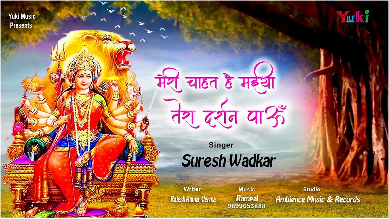 Meri Chahat Hai Maiya Tera Darshan Paaun Lyrics Sing By Suresh Wadkar