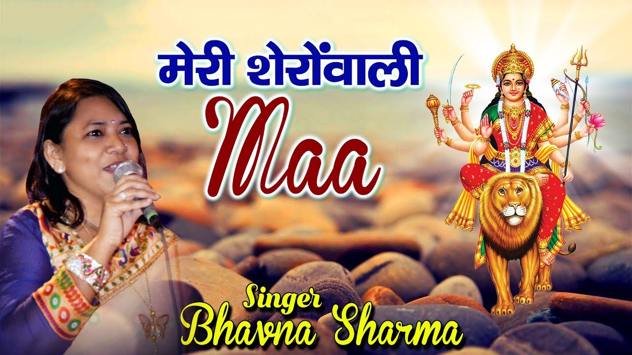 Meri Sherowali Maa Lyrics Sing By Bhawana Sharma
