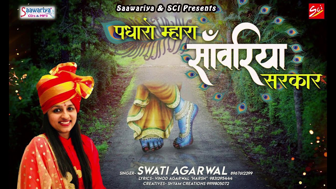 Padharo Mhara Sanwariya Sarkar Lyrics Sing By Swati Agarwal