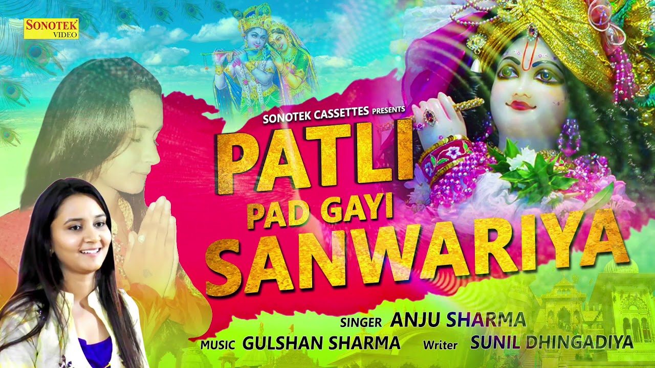 Patli Padgai Sanwariya Lyrics Sing By Anju Sharma