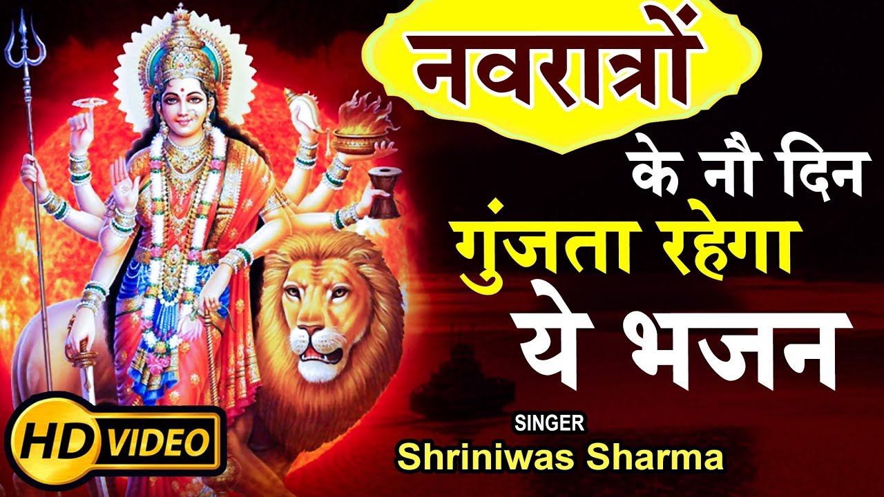 Pawan Udakar Le Gai Re Meri Maa Ki Chunriya Lyrics Sing By Shriniwas Sharma