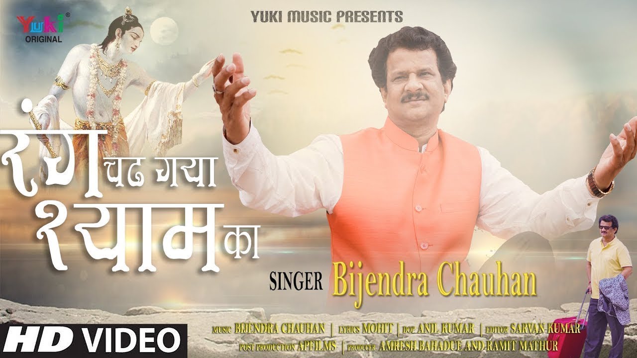 Rang Chadh Gaya Shyam Ka Lyrics Sing By Bijender Chauhan