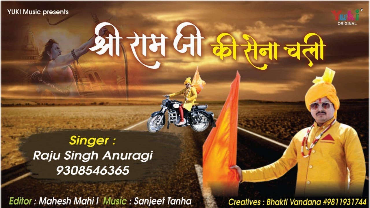 Shree Ram Ji KI Sena Chali Lyrics Sing By Raju Singh Anuragi