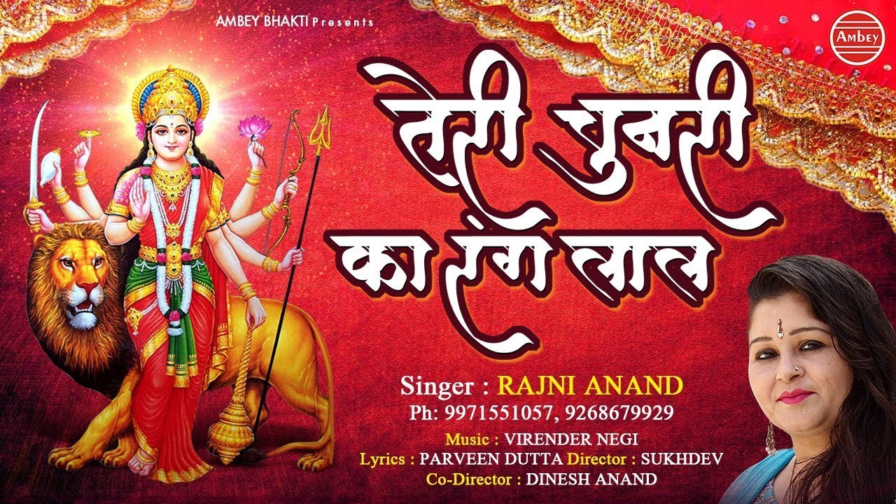 Teri Chunri Ka Rang Laal Lyrics Sing By Rajni Anand