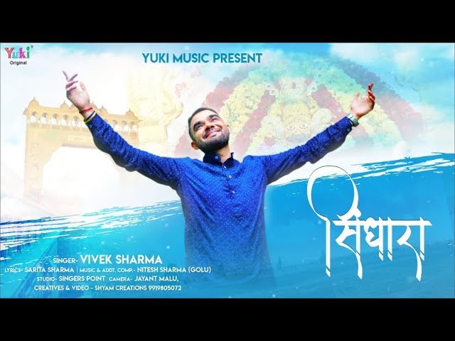 Chalo Chalo Shyam Ka Sindhara Karsa Lyrics Sing By Vivek Sharma