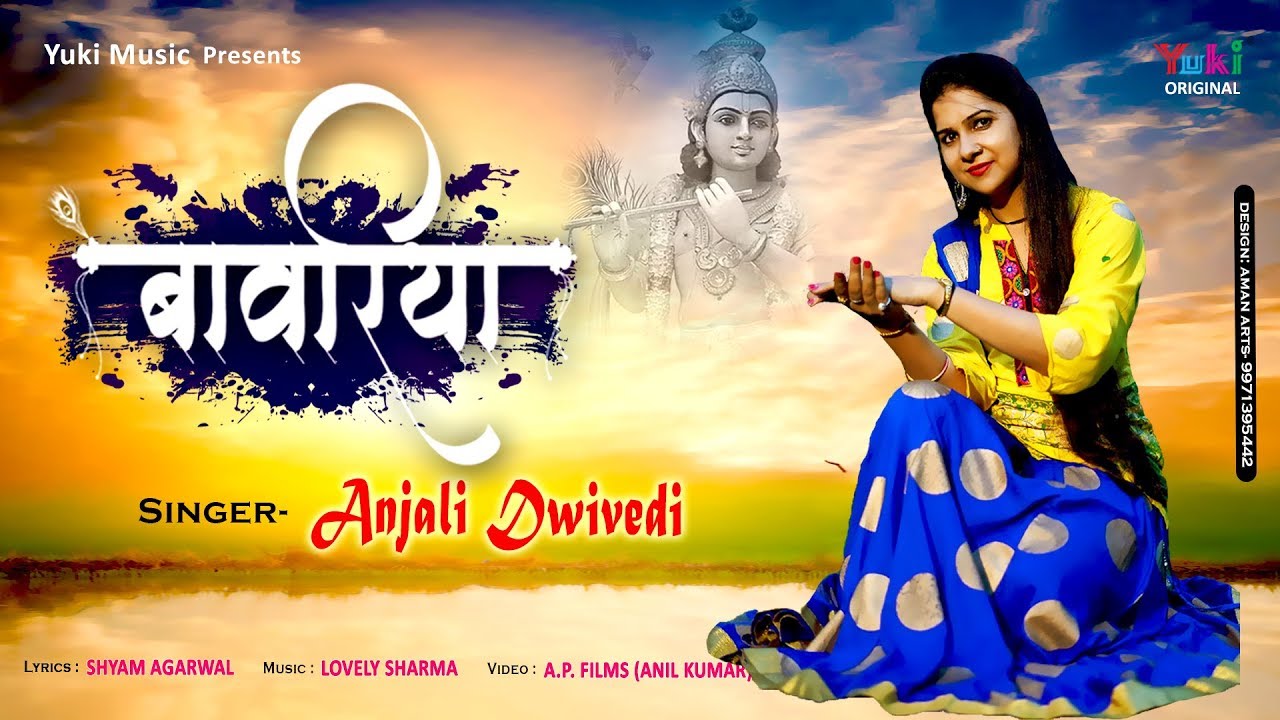 Dar Pe Khada Hai Tere Bhagat Bawariya Lyrics Sing By Anjali Dwivedi