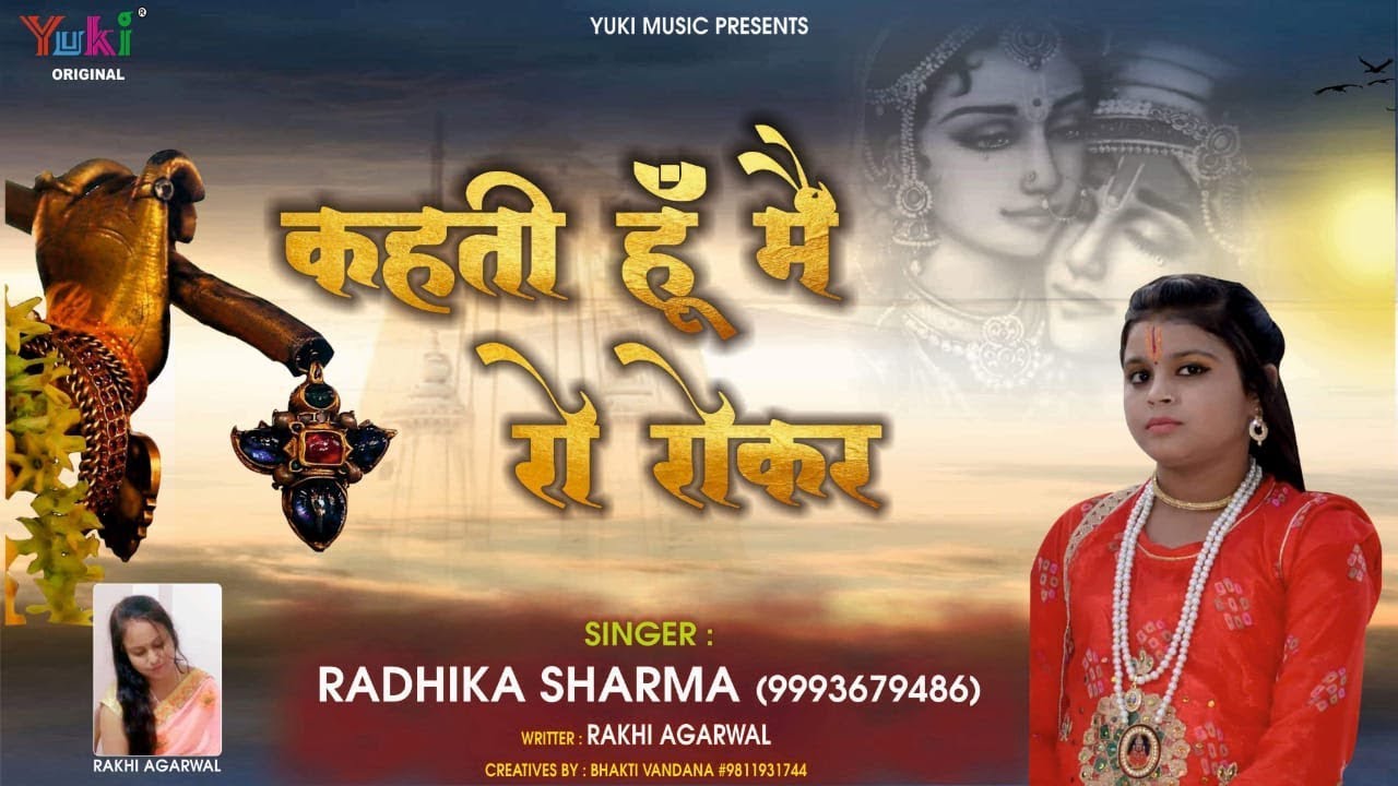 Kehti Hoon Main Ro Rokar Lyrics Sing By Radhika Sharma