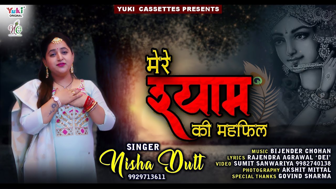 Mere Shyam Ki Mehfil Lyrics Sing By Nisha Dutt