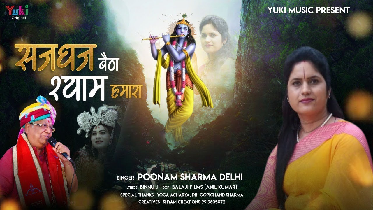 Saj Dhaj Baitha Shyam Hamara Lyrics Sing By Poonam Sharma