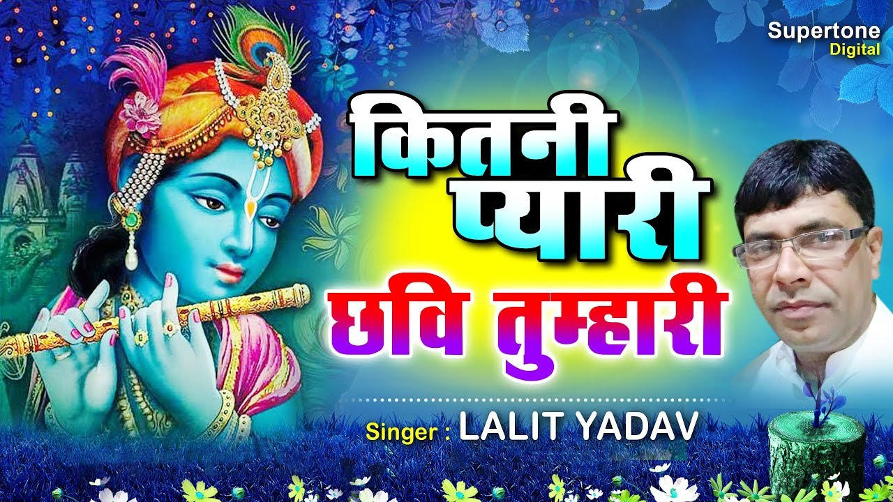 Kitni Pyari Chhavi Tumhari Lyrics Sing by Lalit Yadav