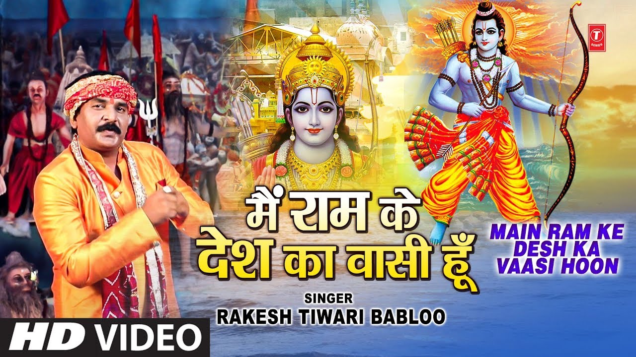 Main Ram Ke Desh Ka Vaasi Hoon Lyrics Sing by Rakesh Tiwari Babloo