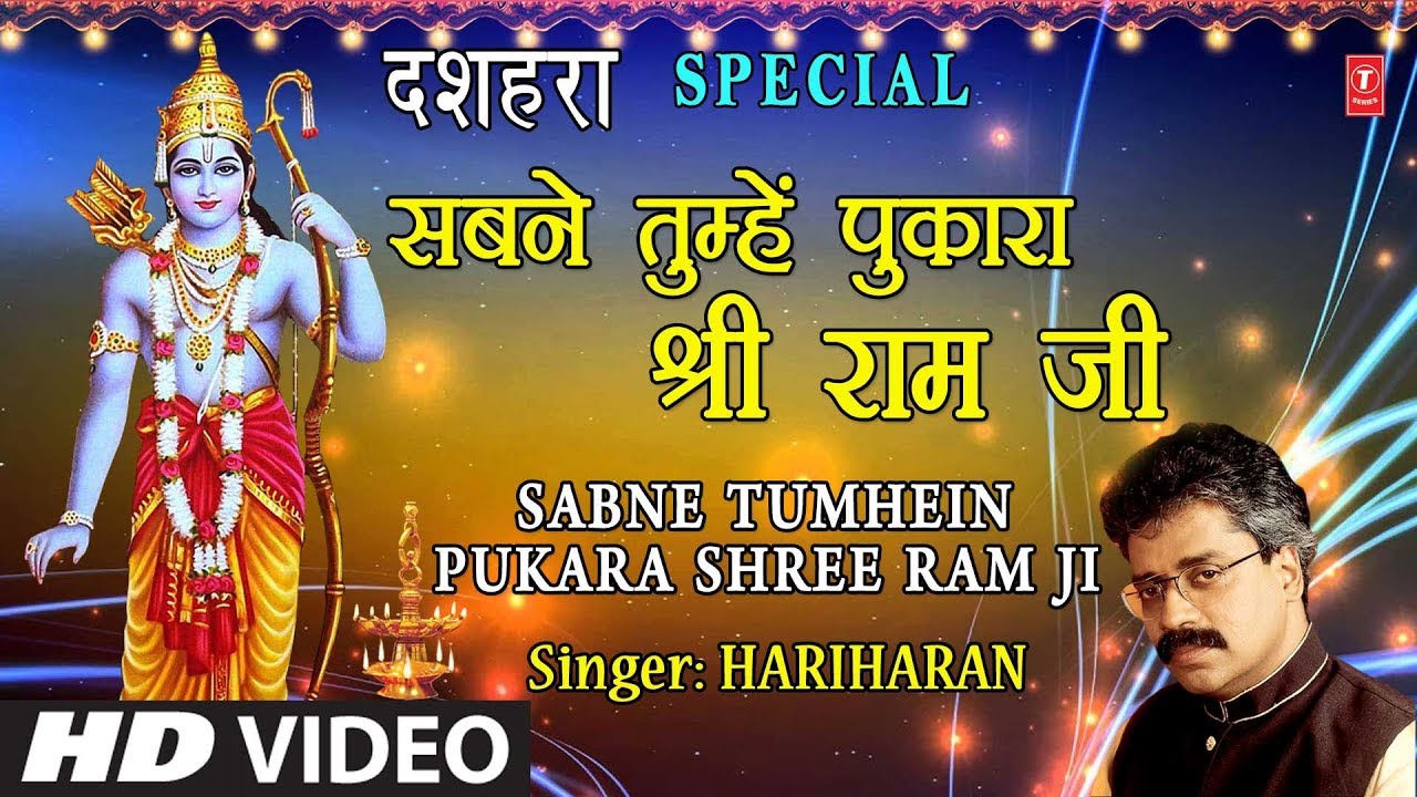 Sabne Tumhein Pukara Shree Ram Ji Lyrics Sing by Hariharan