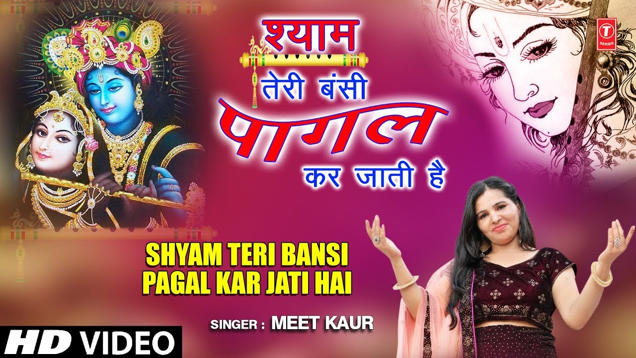 Shyam Teri Bansi Pagal Kar Jati Hai Lyrics Sing by Meet Kaur
