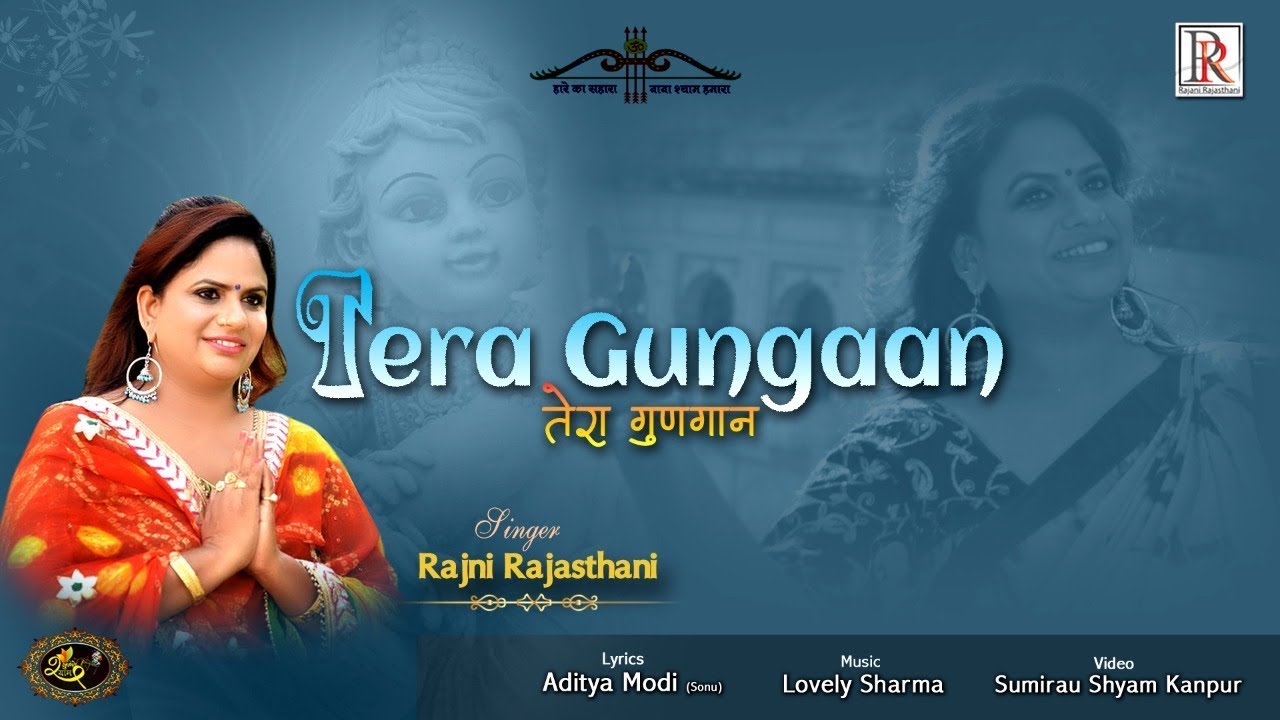 Tera Gungaan Sanware Jeevan Bhar Gayenge Lyrics Sing by Rajani Rajasthani