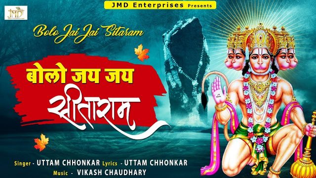Bolo Jai Jai Sitaram – Hanuman Bhajan Hindi Lyrics