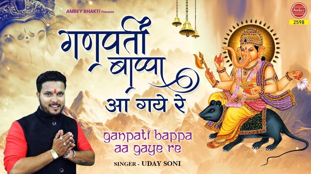 Ganesh Bhajan  –  Ganpati Bappa Aa Gaye Re