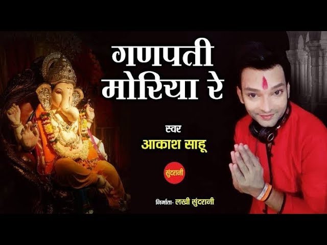 Ganesh Bhajan – Ganpati Moriya Re