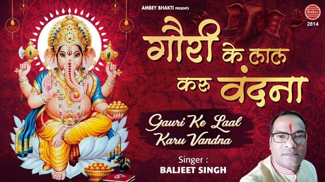 Ganesh Bhajan – Gauri Ke Laal Karoon Vandana Tumhari
