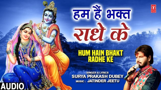 Radha Krishna Bhajan – Hum Hain Bhakt Radhe Ke