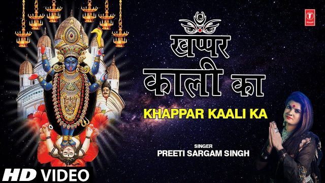 Durga Bhajan – Khappar Kaali Ka