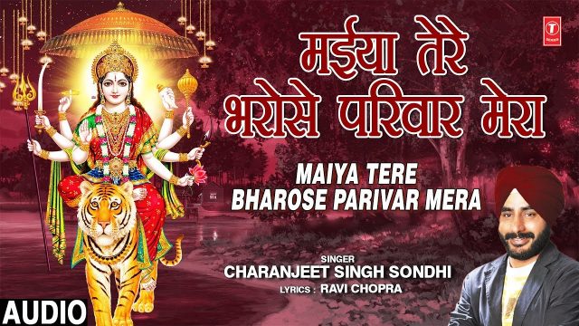 Durga Bhajan – Maiya Tere Bharose Parivar Mera