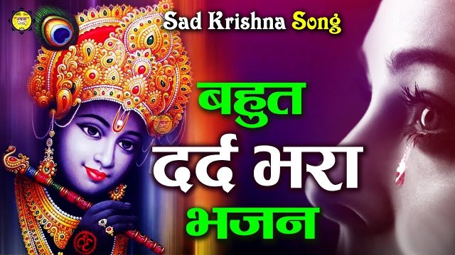 Krishna Bhajan –  Sunta Hai Tu Sabki