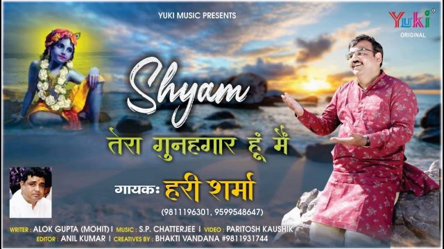 Khatu Shayam Bhajan – Tera Gunahgar Hu Mai