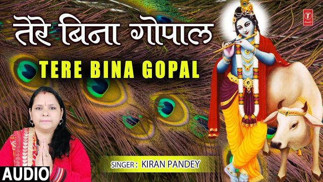 Krishna Bhajan – Tere Bina Gopal
