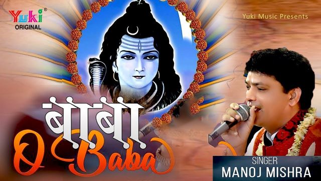 Baba O Baba – Shiv Bhajan Hindi Lyrics