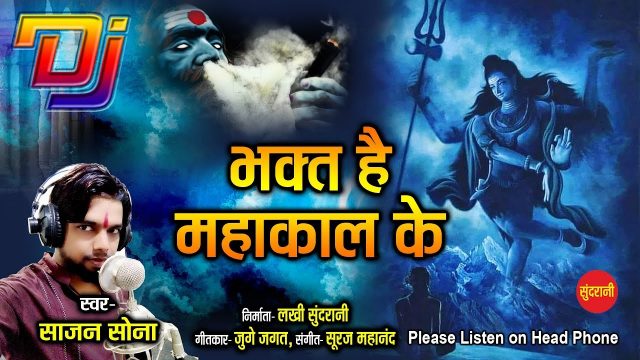 Bhakt Hai Mahakal Ke Hindi Lyrics – Shiv Bhajan
