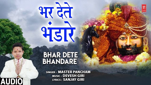 Bhar Dete Bhandare Hindi Lyrics – Khatu Shayam Bhajan